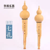 Zhuolang professional stage performance golden bamboo seven-hole cucurbit flute in C flat B flat G F key for adults to learn Yunnan musical instruments