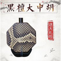 Yuqiang manufacturer supplies ebony large Zhonghu Zhonghu musical instruments playing and learning Zhonghu alto erhu