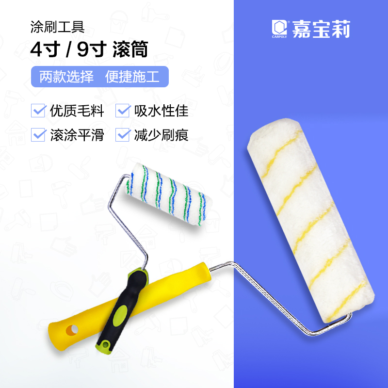 Garboli official flagship store Wall paint tools large latex paint roller brush 9 inch small paint brush