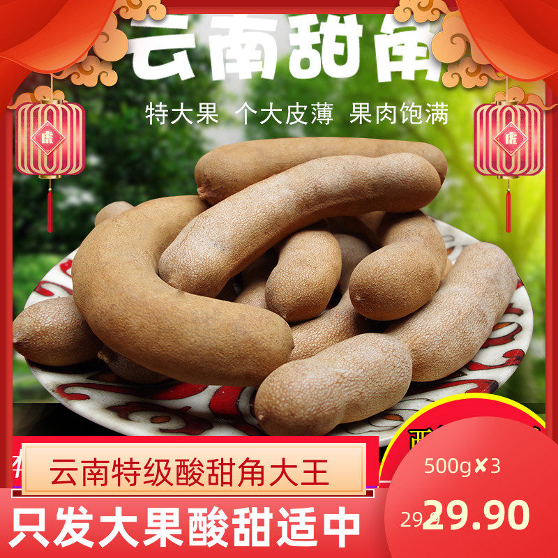 3 kg sweet and sour horn 500X3 bag Yunnan specialty tamarind pregnant woman appetizer snack preserved fruit fresh large sour sweet horn