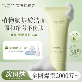 Jiaorunquan Amino Acid Facial Cleanser for Women and Men, Deep Cleansing and Moisturizing Cleanser, Official Flagship Store Genuine Product