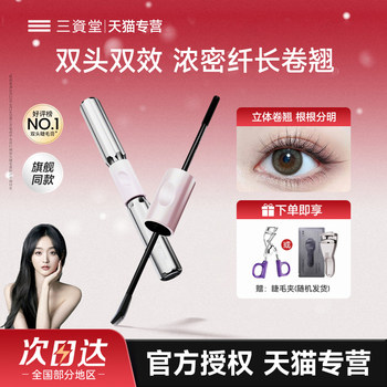 Sanzitang Barbell Double-Ended Mascara Waterproof Sweatproof Lengthening Curling Non-Smudging Thickening Official Genuine Flagship Store