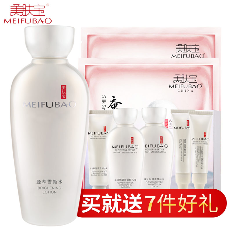 美肤宝爽肤水女士花之肽源萃雪颜水美白淡斑控油补水保湿水柔肤水