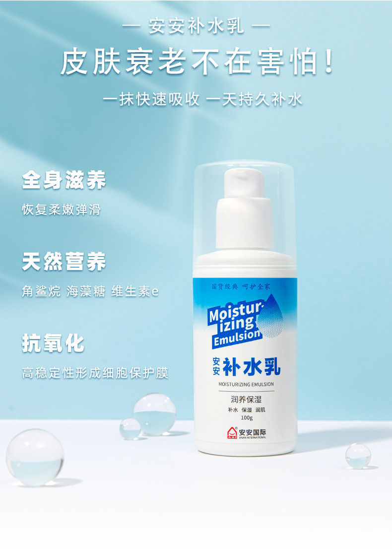 安安金纯 补水乳 清爽不油持久滋润 图1