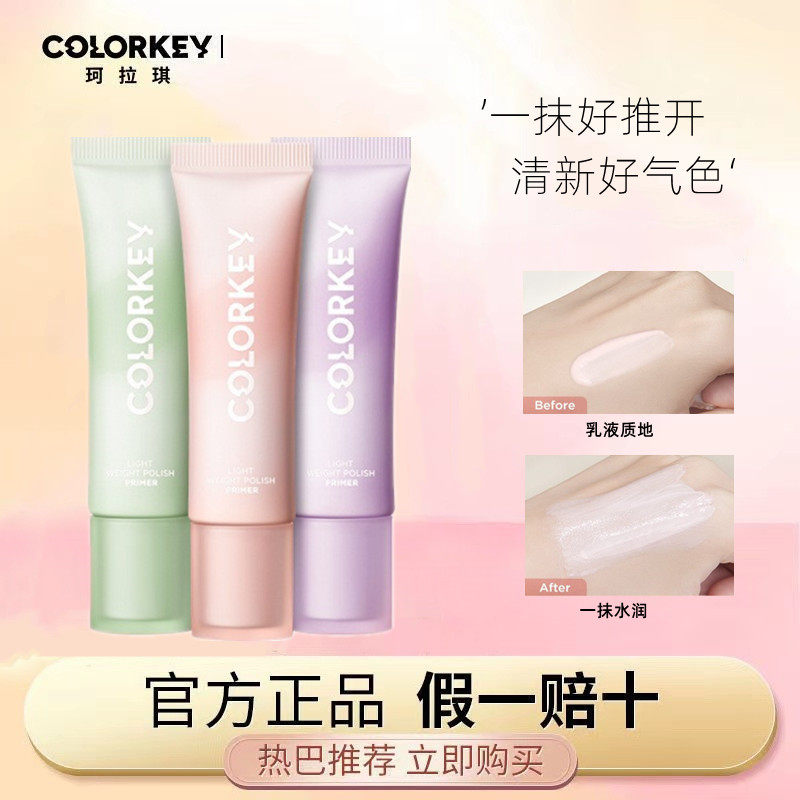 ColorkeyのメイクアッププライマーとBBクリームは、混合肌や脂性肌に最適で、スキンケア効果とカバー力の両方を兼ね備えています。