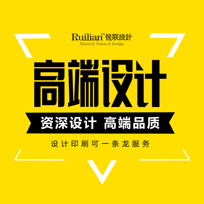 Ruilian print advertising product typesetting leaflet album kv picture exhibition board roll-up treasure tri-fold poster design
