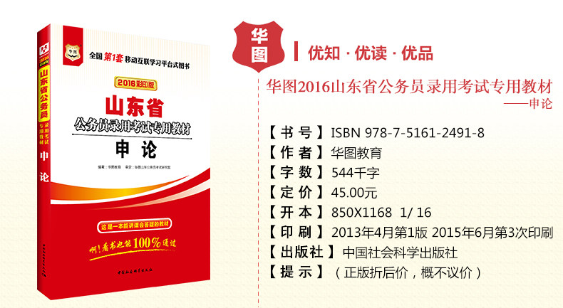 全套6本华图2016山东公务员考试用书2016年