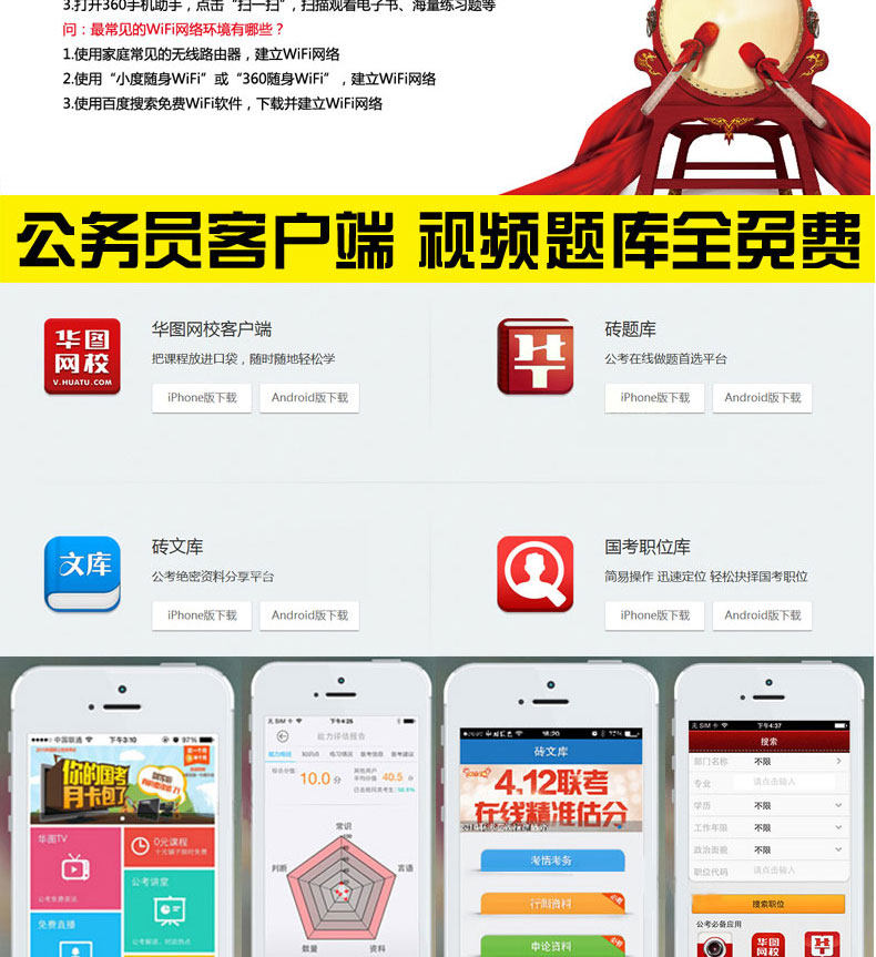 试教材+历年真题试卷2016山东省公务员申论行