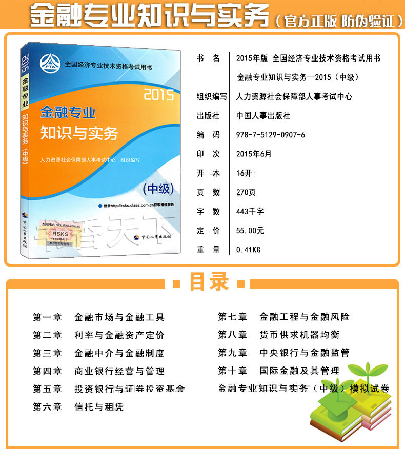 2019商业经济师教材_2019年中级经济师考试教材 商业经济专业知识与实务(3)