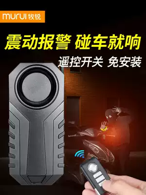 Mu Rui vibration alarm electric vehicle battery car bicycle locomotive wireless remote control free installation vibration anti-theft