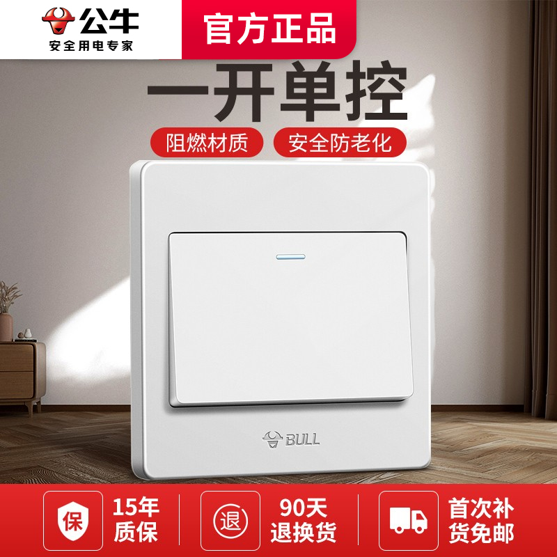 Bull Switch Socket Single Open Single control One-open single-control single-connected electric lamp panel One monopole button room Double-Taobao