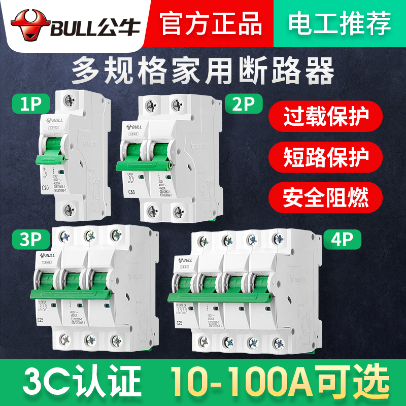 Bull air switch small 1p circuit breaker 63a plastic shell 2p three-phase 3 electric gate 4 household total gate single 32a empty open