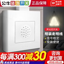 Bull Ming switch socket human body induction voice control sound and light control delay sensor corridor home intelligent installation