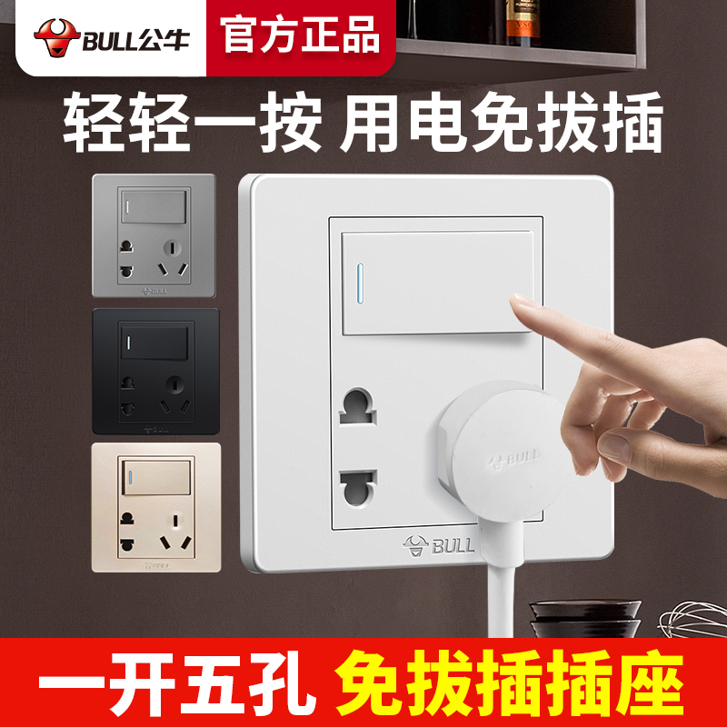 Bull one open five-hole socket with switch two or three plug panel 1 single and double control 86 type wall 5 kitchen home dedicated