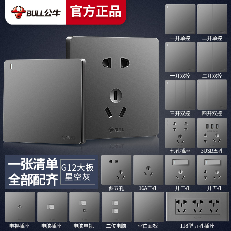 Bull switch socket flag three hole wall panel multi-hole whole house package home concealed five-hole board gray wall plug