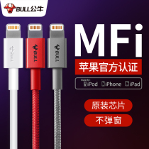 Bull Apple x data cable mfi certification iphone11pro charging cable 7plus fast charge 8 mobile phone xr fast cd flash charge ip6 dedicated iosipad flush