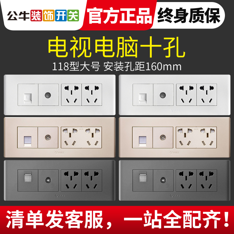 Bull 118 Type TV Computer A two-ten-hole socket network cable network TV two-in-one TV wall panel-Taobao