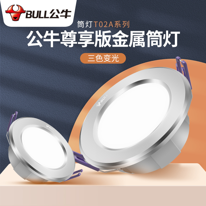 Bull Embedded Led Living Room Tube Lamp Home Ultrathin Smallpox Hole Light Triple Color Light Changing Barrel Simple Lamp Spotlight Light Lavish