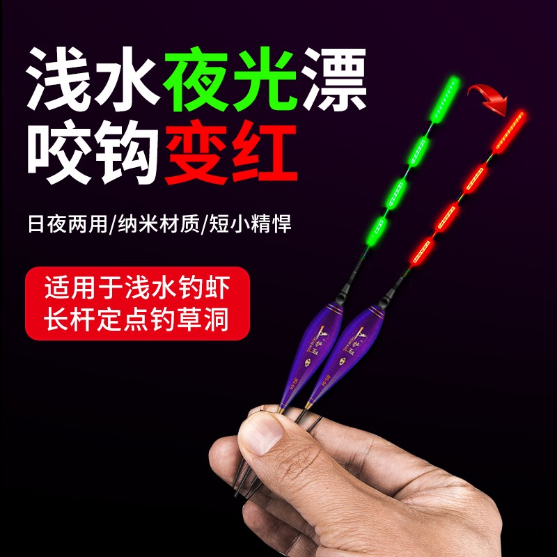 Night-ray drift hook color discoloration floating electronic drift short drifting nanonanocupy drifting high sensitive water drift