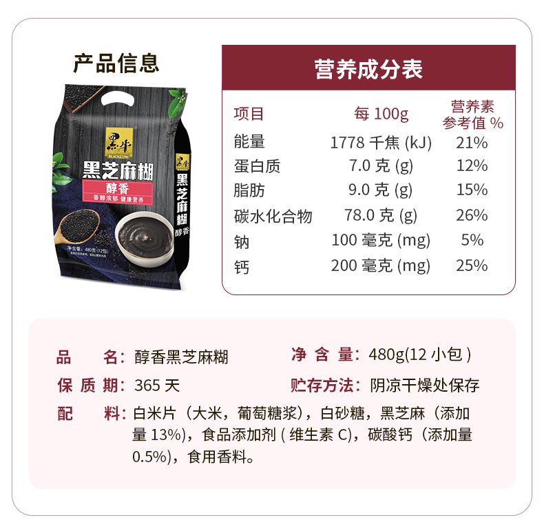 【黑牛】醇香原味黑芝麻糊单独包装