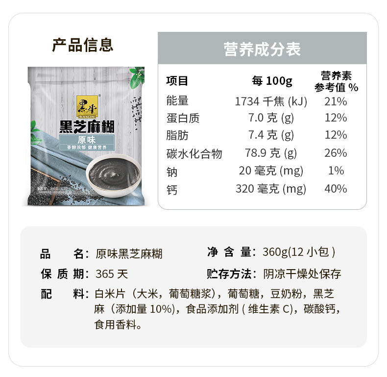 【黑牛】醇香原味黑芝麻糊单独包装