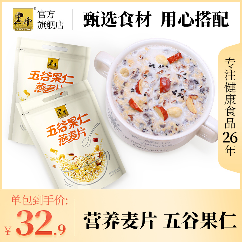 Black cattle five-grain oatmeal 800gx2 breakfast nutritional food brewing meal replacement cereal ready-to-eat nutritional oatmeal packet