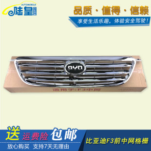 Передняя решетка радиатора BYD F3 впереди передний бампер сетка эмалированная передняя поверхность с центральной решеткой BYD F3 старые запчасти