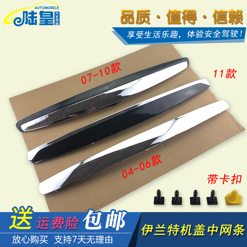 Beijing Hyundai Elantra Front Hood Trim 0405060708091011 Models Elantra Center Grille Decorative Strip