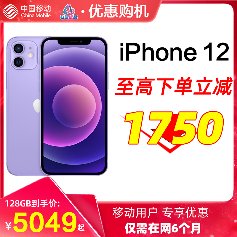 (To Reduce 1750 Yuan Mobile Users Exclusive to China Mobile Official Flag) Apple 12 iPhone 12 Apple Mobile Official Flagship Store Apple 12ProM