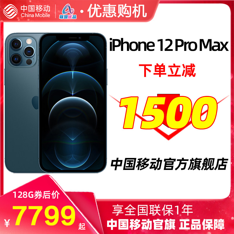 (Place an order to get a discount of 1500 China Mobile official flag) Apple 12 ProMax mobile phone iPhone 12ProMax Apple mobile phone official flagship store