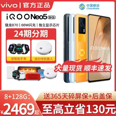 High province 130 vivo iQOO Neo5 G mobile phone Neng Liang China Mobile official flag iq00neo5 vivoneo5 iqooneo5