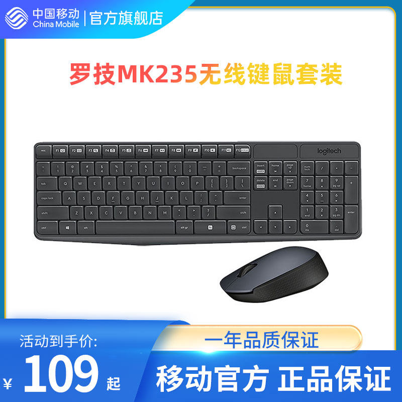 Logitech MK 235 Wireless Keymouse Package Office Household Desktop Notebook Bottom for China Mobile Flag Accessories