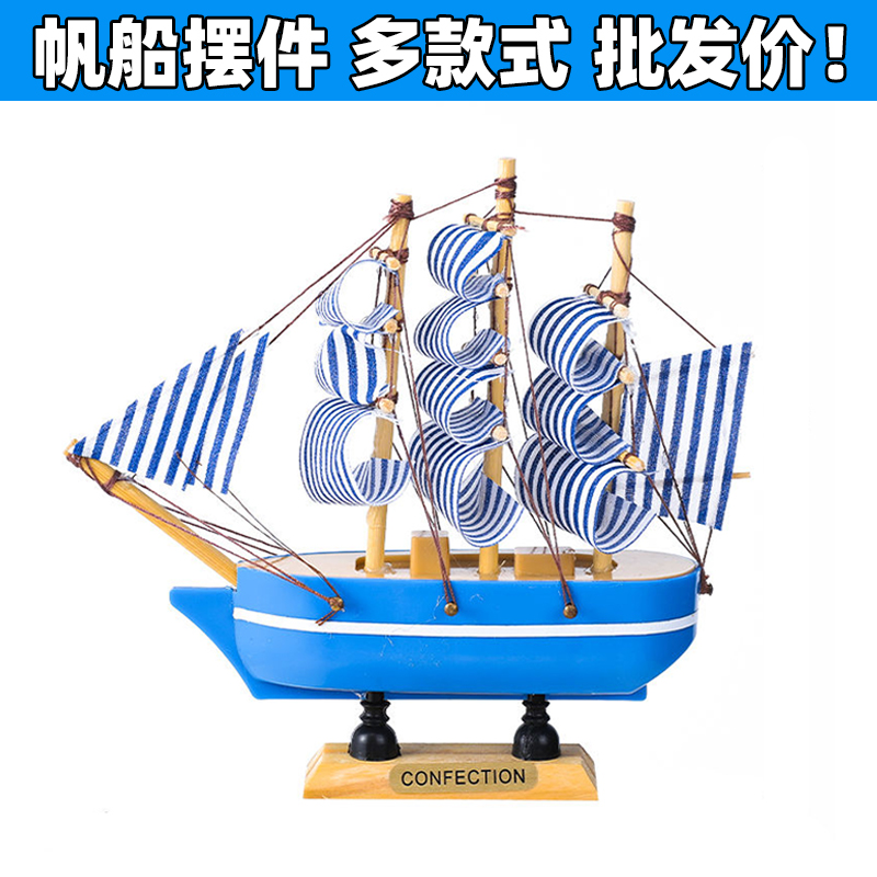 帆船ケーキデコレーション飾りプラグインネットセレブ誕生日卒業シーズンベーキングドレスアップモデル順調な航海