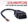 Car Obd2 Male Connector Universal Male Detection Interface Modification 16-Pin Extension Cable Adapter