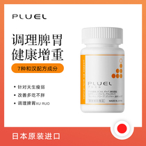 Japan imported PLUEL fat gain products Fast gain weight gain weight gain adult men and women