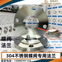 304 316L Stainless Steel Butterfly Flange Butterfly Valve Special Flange