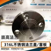 316L stainless steel flange cover 10 pressure 16 pressure spot flange blind plate factory direct sales