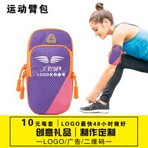 Running mobile phone arm bag Huawei mobile phone sports arm bag fitness equipment mobile phone bag universal bag sports gift customization