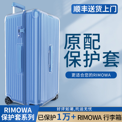 Подходит для защитного чехла Rimowa, багажника плюс 31 дюйм, 33 дюйма, чехол для багажа rimowa, необходимый чехол