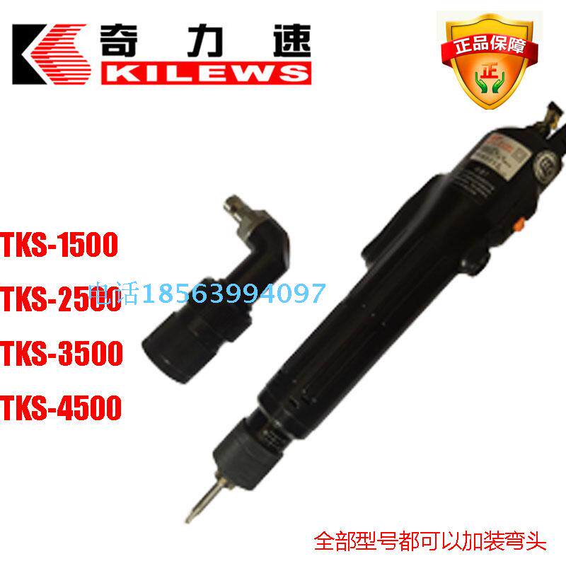 Chilli speed electric screwdrivers P1L-TKS-1500LS 2500LS screwdriver electric screwdrivers elbow KL-1 KL-2
