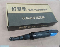 Good helper ASA-T50T55T60LB RA fully automatic 90-degree elbow pneumatic screwdriver pneumatic screwdriver wind batch