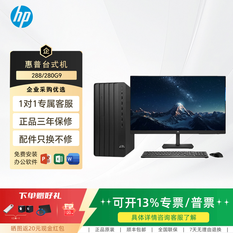 Hp Desktop Computer 280G9E 288g9 E Commercial Office and Study Desktop Computer Host