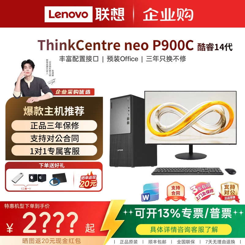 Lenovo Thinkcentre Neo P900C 14Th Generation Core Office and Home Desktop Computer Host with High Configuration