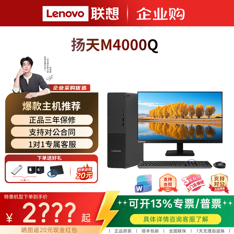 Lenovo 2026 Yangtian M4000Q Core 14Th Generation Home and Commercial Office Desktop Computer Host Complete Set