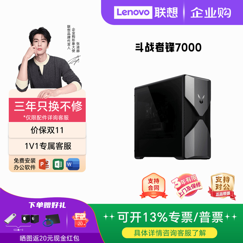 Lenovo (Lenovo) Cool Fighter 7000 Gaming Console Desktop Computer Super Power Version