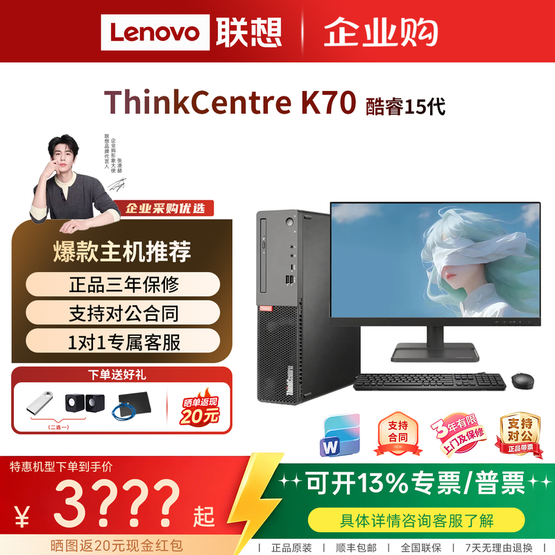 Lenovo Thinkcentre K70 Core 15Th Generation Ultra Office, Home, and Commercial Desktop Computer Complete Unit