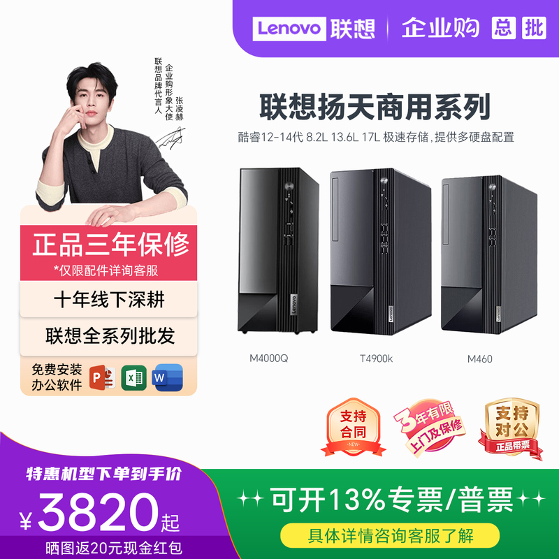 Lenovo Yangtian M4000Q/Yangtian M460/Yangtian T4900K Yangtian Full Range of Computers for Business, Home Use, and Office Use Lenovo Yangtian M4000Q/Yangtian M460/Yangtian T4900K Yangtian Full Range of Computers for Business, Home Use, and Office Use