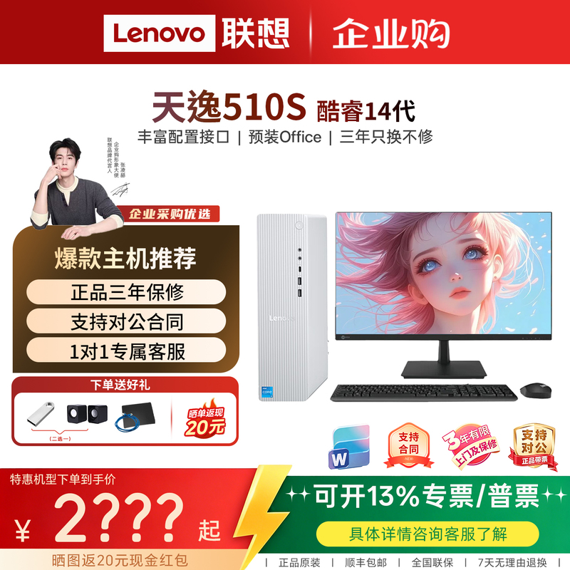 Lenovo 2026 Tianyi 510S Core 14Th Generation Home and Business Office Desktop Computer Host High-End Complete Set Lenovo 2026 Tianyi 510S Core 14Th Generation Home and Business Office Desktop Computer Host High-End Complete Set