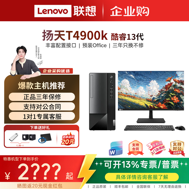 Lenovo Yangtian T4900K 13Th Generation Core Full Set for Home and Office Use, High-Performance Desktop Computer Lenovo Yangtian T4900K 13Th Generation Core Full Set for Home and Office Use, High-Performance Desktop Computer