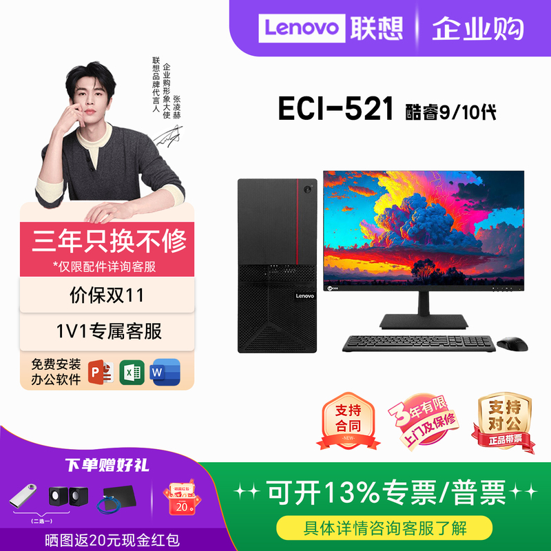 Lenovo Eci-521/Eci-521S Core Industrial Computer, High-Performance Desktop Computer, Fully Compatible with Host Industrial Computers